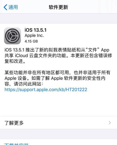 iOS14屏蔽更新描述文件已损坏的处理方法（解决iOS14更新描述文件损坏问题的有效方法）