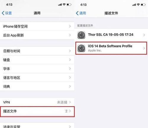 iOS14屏蔽更新描述文件已损坏的处理方法（解决iOS14更新描述文件损坏问题的有效方法）