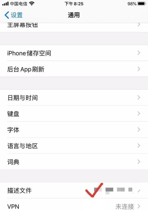 iOS14屏蔽更新描述文件已损坏的处理方法（解决iOS14更新描述文件损坏问题的有效方法）