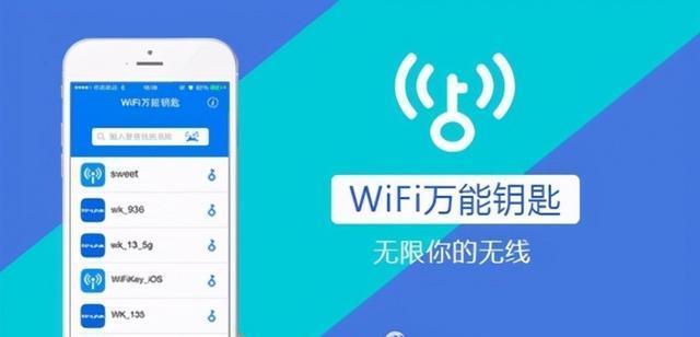 一键破解WiFi密码的方法和步骤（轻松破解WiFi密码，保护你的网络安全）