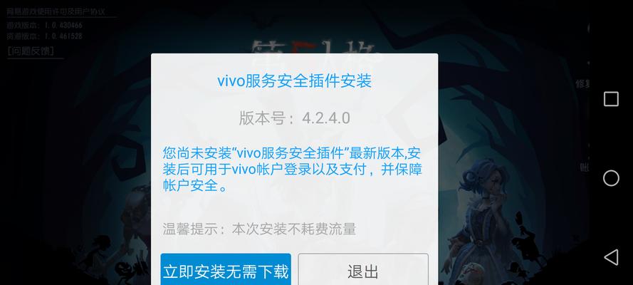 如何以vivo还原官方系统（简单操作帮你快速恢复vivo手机官方系统）