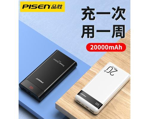 品胜移动电源20000mAh——绝佳续航力，始终保持充电状态！（充满能量，随时随地享受无限便利）