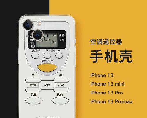 用iPhone手机控制空调的技巧和步骤（方便实用的智能家居技术让你随时享受舒适温度）