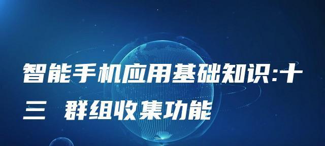 群收款使用说明——方便快捷的集体支付工具