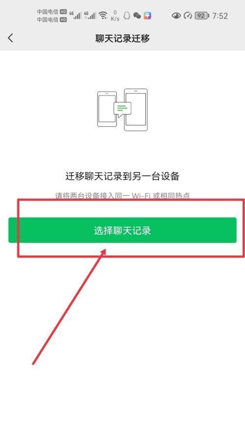 如何通过手机查看别人的微信聊天记录（教你轻松获取他人微信聊天记录，保护自己隐私安全）