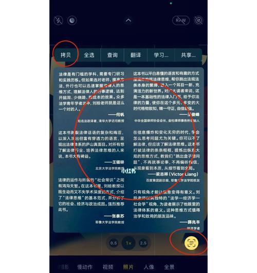 iOS15相机（iOS15相机利用先进技术轻松提取文字）