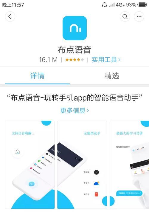 小布助手App开启教程（一步步教你打开小布助手，享受智能化生活的便利）