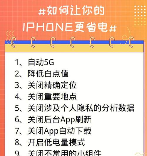 如何通过开启省电模式延长iPhone续航时间（简单步骤教你有效节省iPhone电量）