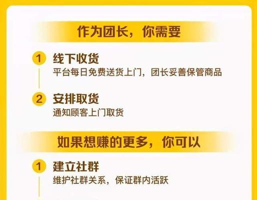 如何加入美团优选社区团购？（一步步教你成为社区团购会员，享受超值优惠）