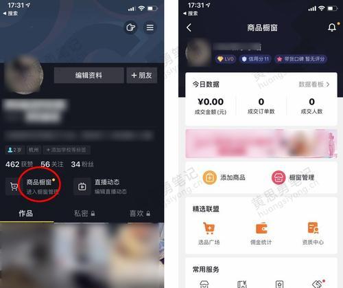 如何通过抖音个人号开通橱窗（一步步教你开通抖音个人号的橱窗功能）