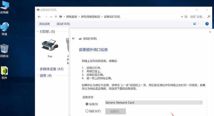 Win10系统设置打印机步骤指南（简单教您如何在Win10系统中设置打印机）