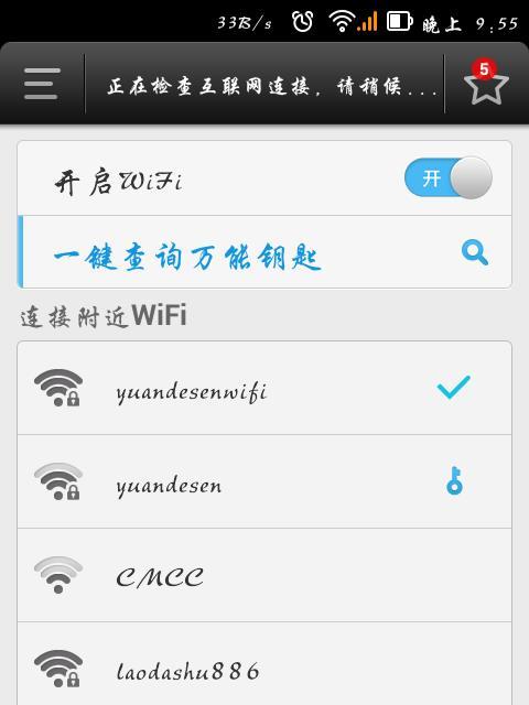 三种方法查看电脑连接的WiFi密码（忘记密码时如何找回？）