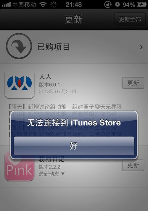 解决AppStore无法正常下载软件的问题（快速修复无法下载软件的关键问题）