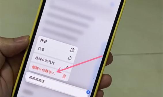 高效批量删除iPhone通讯录的方法（轻松清理通讯录，释放手机空间）