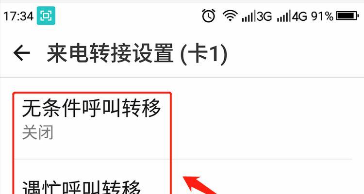 如何设置来电转接功能（简单实用的来电转接功能设置教程）