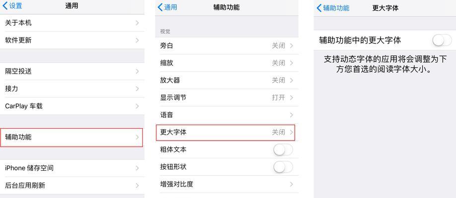 如何在iPhone上设置字体（三个简单步骤帮你个性化手机界面）