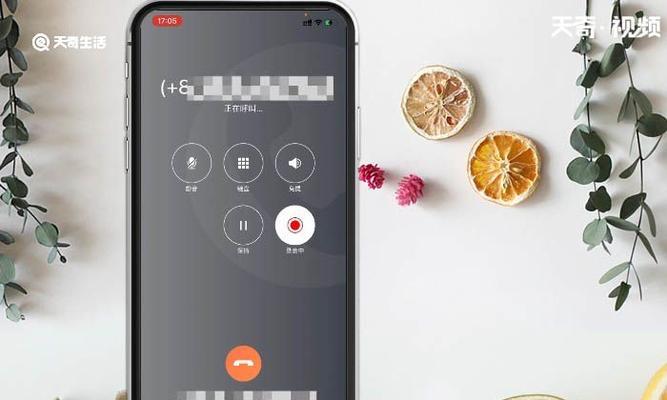 用iPhone实现通话录音的方法（如何在iPhone上实现高质量的通话录音）