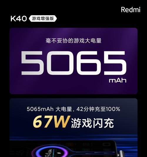 RedmiK40游戏增强版（性能卓越、操作顺畅，RedmiK40游戏增强版让你畅享极致游戏乐趣）