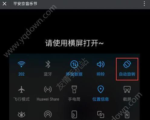 手机设置屏幕旋转的方法和步骤（轻松掌握屏幕旋转设置，提升手机使用体验）