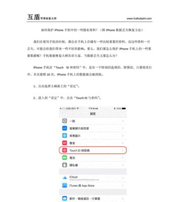 如何彻底清除iPhone的系统数据？（有效的方法帮助您安全地删除iPhone上的所有个人信息和数据）