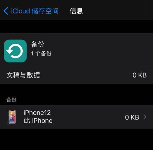 如何彻底清除iPhone的系统数据（保护隐私安全，重置你的iPhone到出厂状态）