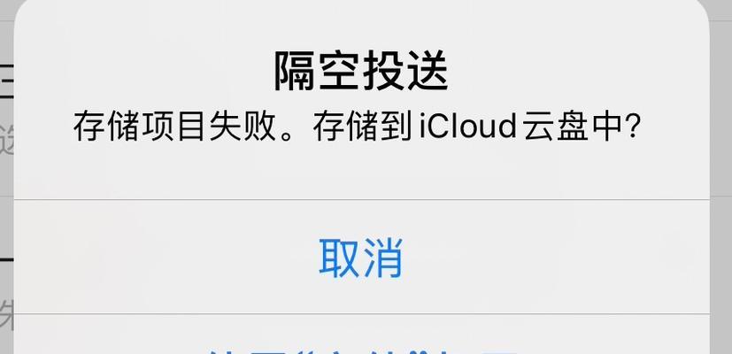 解决iCloud云存储空间不足的问题（释放内存的实用方法和技巧）