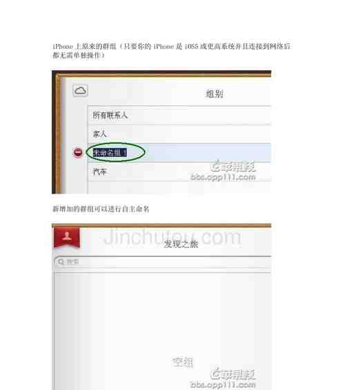 解决iPhone联系人没有群组的问题（如何创建联系人群组来整理iPhone联系人）