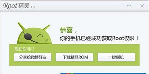手机Root权限获取方法详解（一键Root工具助你轻松获取手机Root权限）