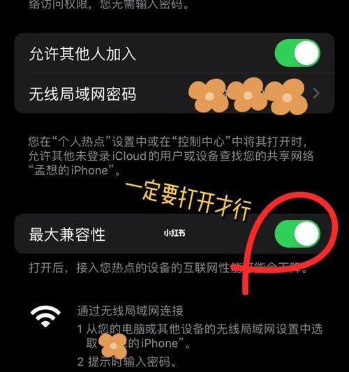 iPhone手机连不上热点的解决方法（教你轻松解决iPhone连接热点问题）