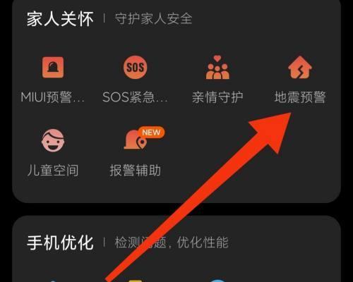 手机地震预警功能（10秒打开手机地震预警功能，为生命保驾护航）