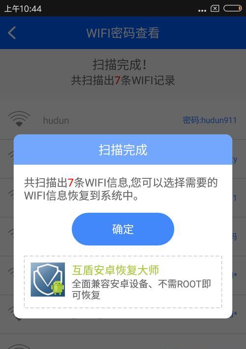 轻松查看已连接的WiFi密码！（一键获取已连接WiFi密码，让你无忧上网！）