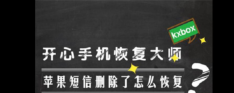 如何修复iPhone上卸载自带App的问题（解决iPhone中无法卸载自带App的困扰，轻松修复您的设备）