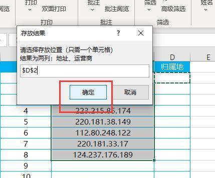 Excel批量查询电话号码归属地方法（快速查询电话号码归属地的有效技巧）