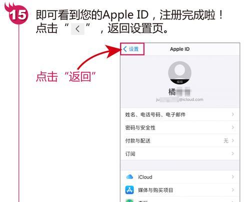 注册AppleID的详细操作指南（一步步教你如何注册和设置AppleID，轻松享受苹果服务！）