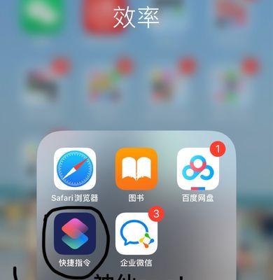 iPhone超实用快捷指令大揭秘（发现iPhone快捷指令的便利之处）