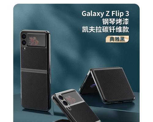 三星ZFlip3（全面升级的折叠屏技术，为您带来更多可能）