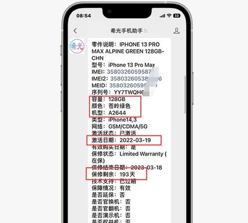 揭秘iPhone序列号的出厂信息（从序列号中了解你的iPhone生产背后的秘密）