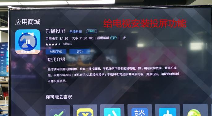 手机投屏到电视、电脑的方法（简便实用的多种投屏方式让手机内容更大更清晰）