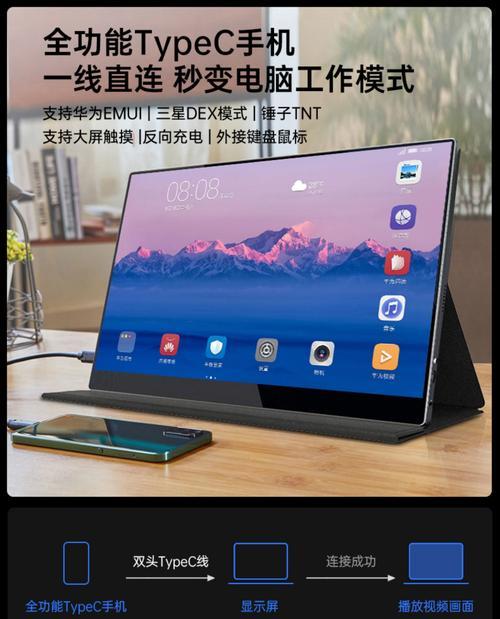 手机投屏电脑的最便捷方法（实现手机投屏电脑无需插线，只需两步操作）