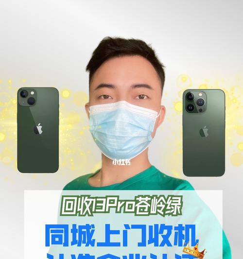 苹果手机以旧换新操作流程详解（轻松升级新一代苹果手机，省心以旧换新一步搞定）