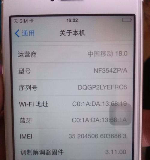 iPhone手机序列号查询方法（轻松查看iPhone手机的序列号及保修信息）