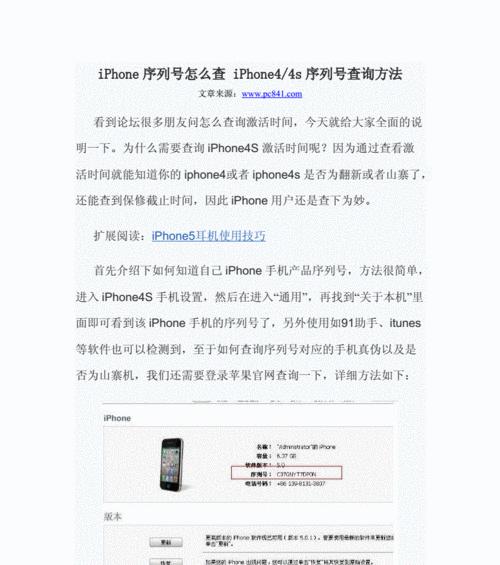 从iPhone序列号开头字母看苹果最新创新方向（探寻iPhone序列号开头字母的意义和未来发展方向）