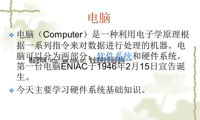 探索计算机硬件系统的奥秘（了解计算机硬件系统，解读科技的力量）