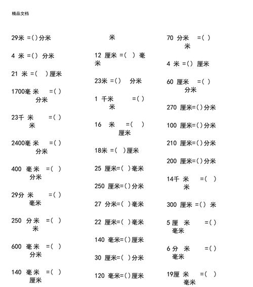 从长度到换算单位（长度单位的定义、换算方法与实际应用）