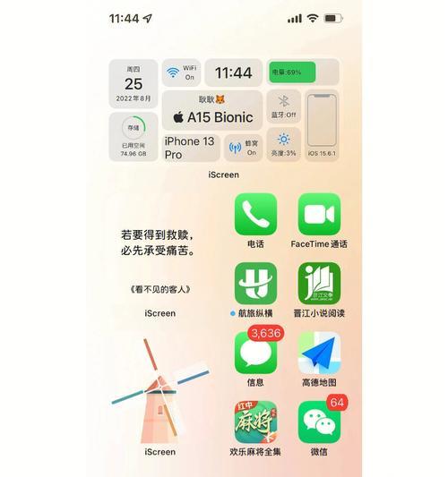 iOS桌面歌词设置教程（打造个性化的音乐体验）