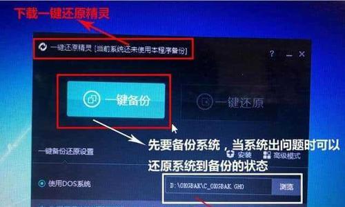 电脑一键还原系统的便捷操作方法（一键还原系统，轻松解决电脑问题）