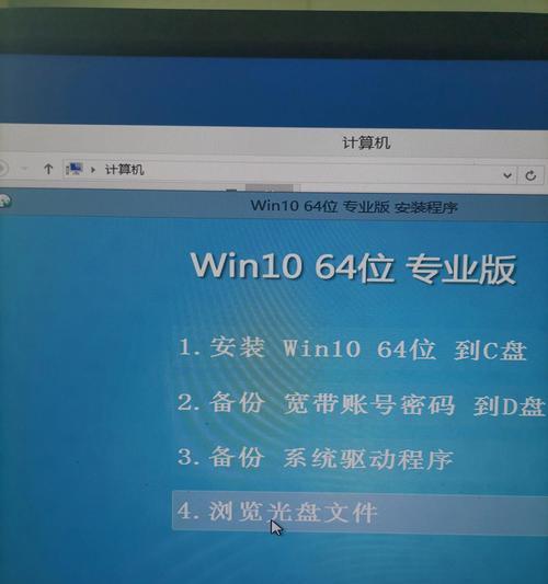 纯净版Win10安装教程（全面解析Win10安装步骤及注意事项，助您轻松完成安装）