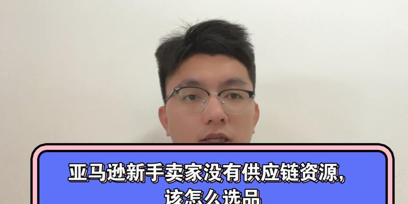 亚马逊新手卖家的优惠卷折扣设置操作指南（步骤简单易学，助你提升销售量和客户满意度）