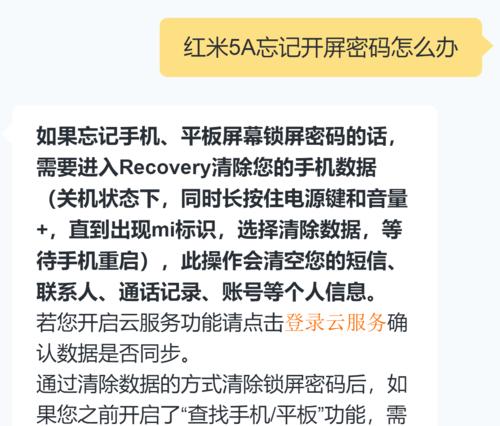 忘记锁屏密码解锁教程（简单易行的密码解锁方法，轻松解决忘记锁屏密码的困扰）