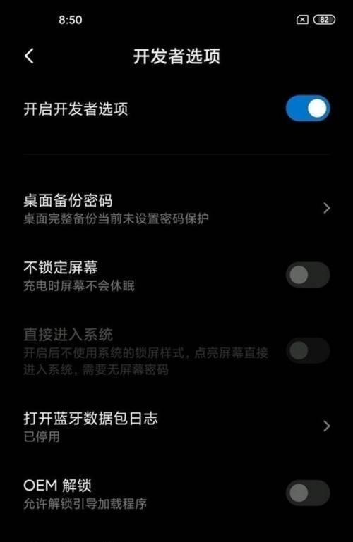 探索小米手机开发者选项的实用功能（发现隐藏的神奇设置，让你的小米手机更加强大）